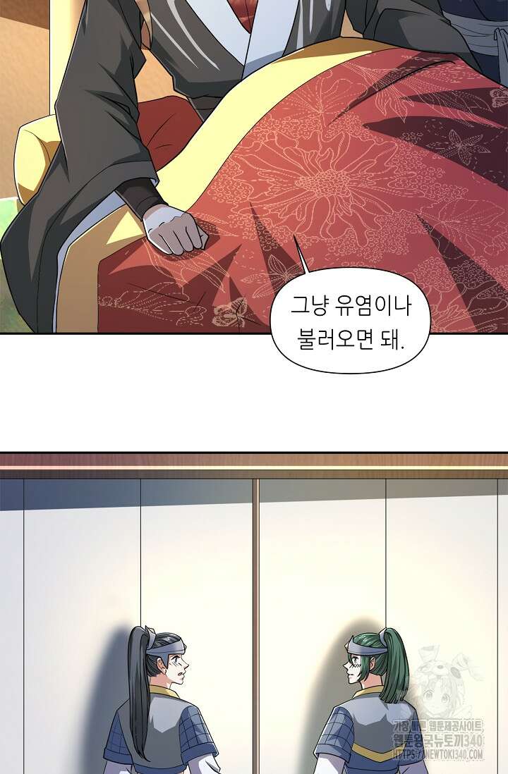 천 년 전 여황제의 남편으로 소환된 최강암살자 24화 12