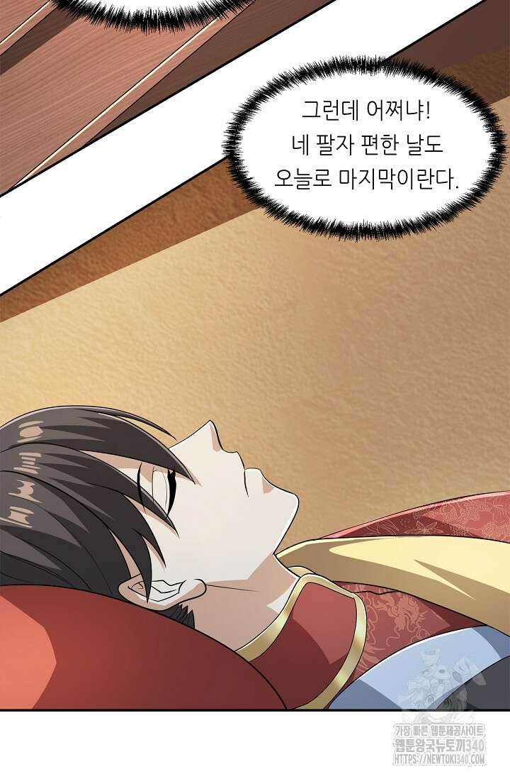 천 년 전 여황제의 남편으로 소환된 최강암살자 24화 3