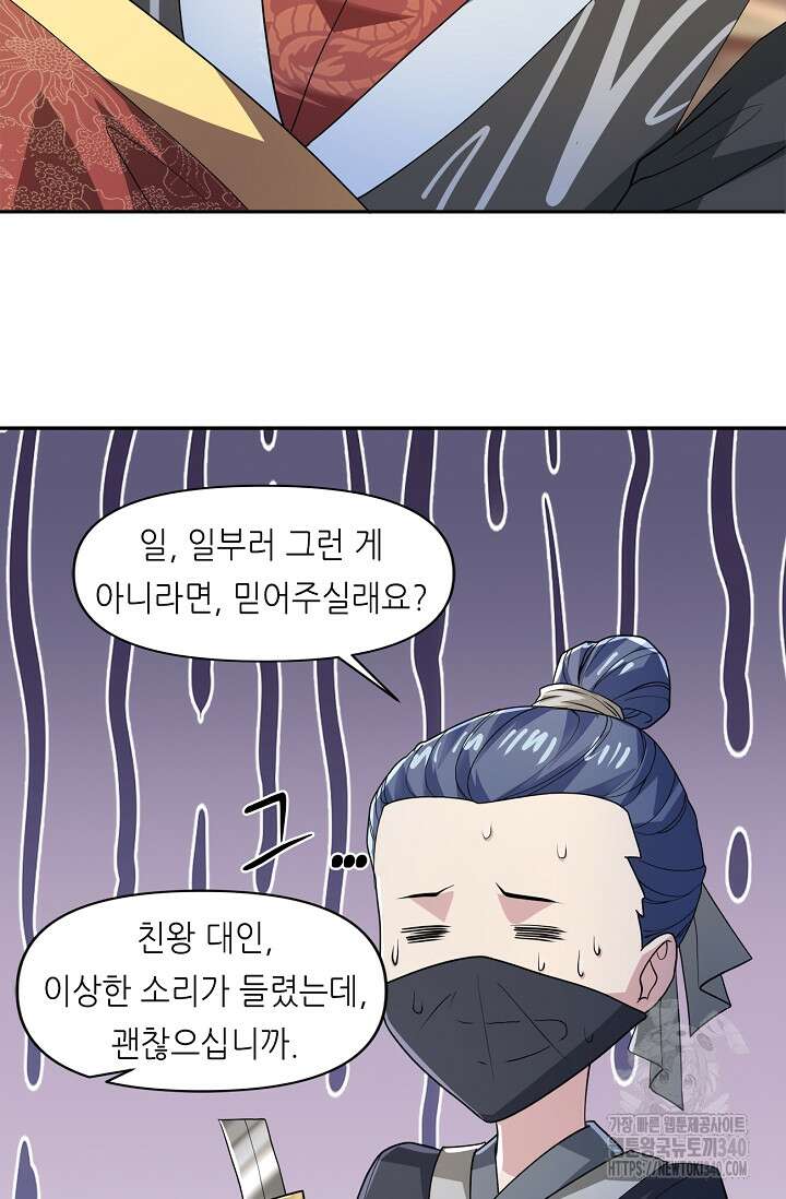 천 년 전 여황제의 남편으로 소환된 최강암살자 24화 10