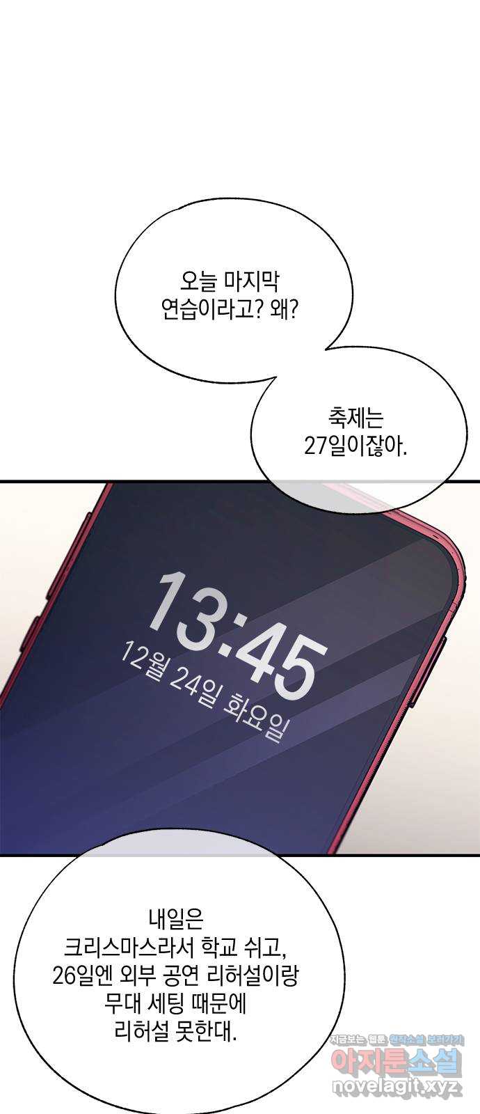 연우의 순정 152화 1