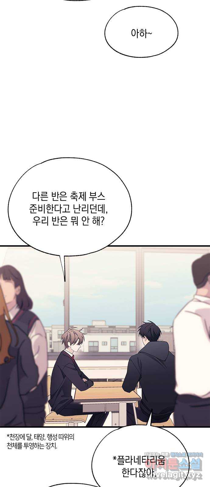 연우의 순정 152화 2