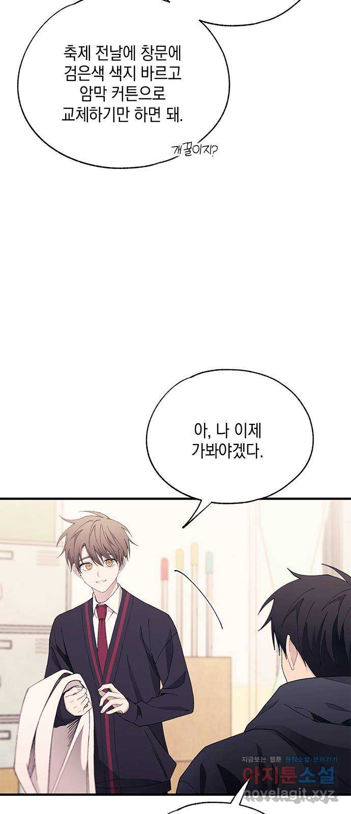 연우의 순정 152화 3