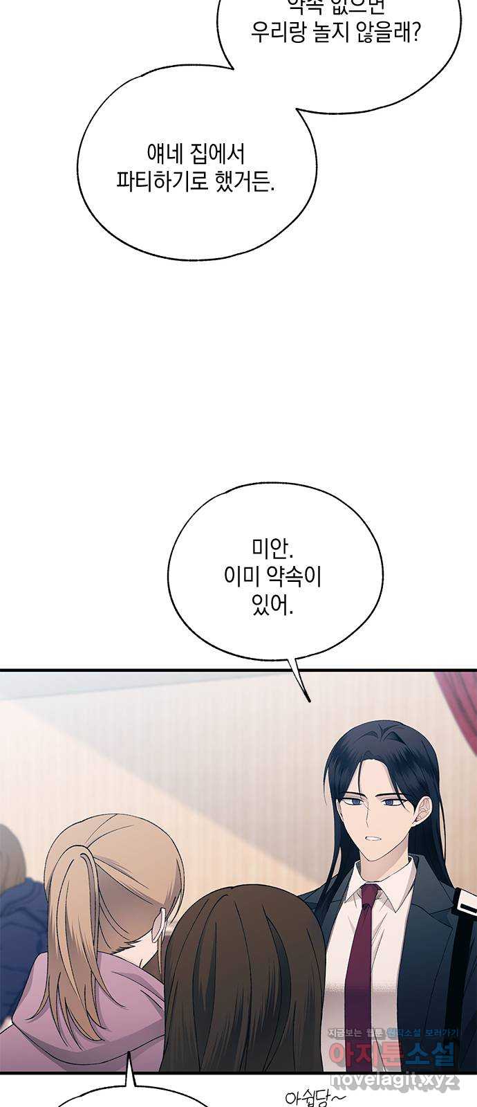 연우의 순정 152화 8