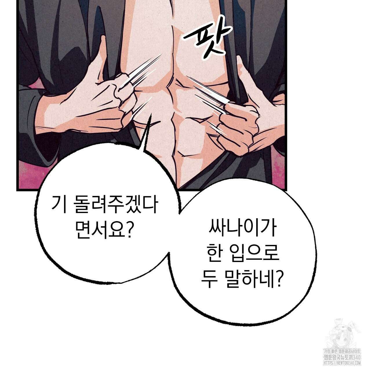 선수필승 골드헌터 3화 9