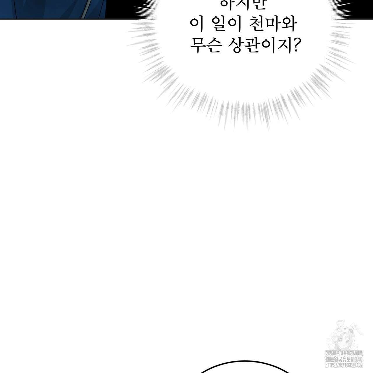 천추세인 31화 7
