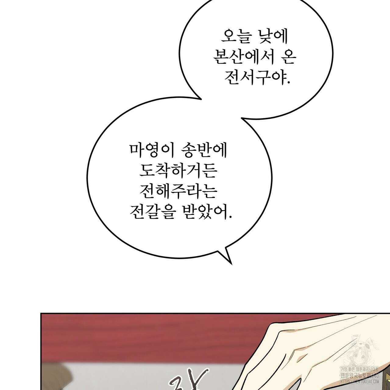 천추세인 31화 8
