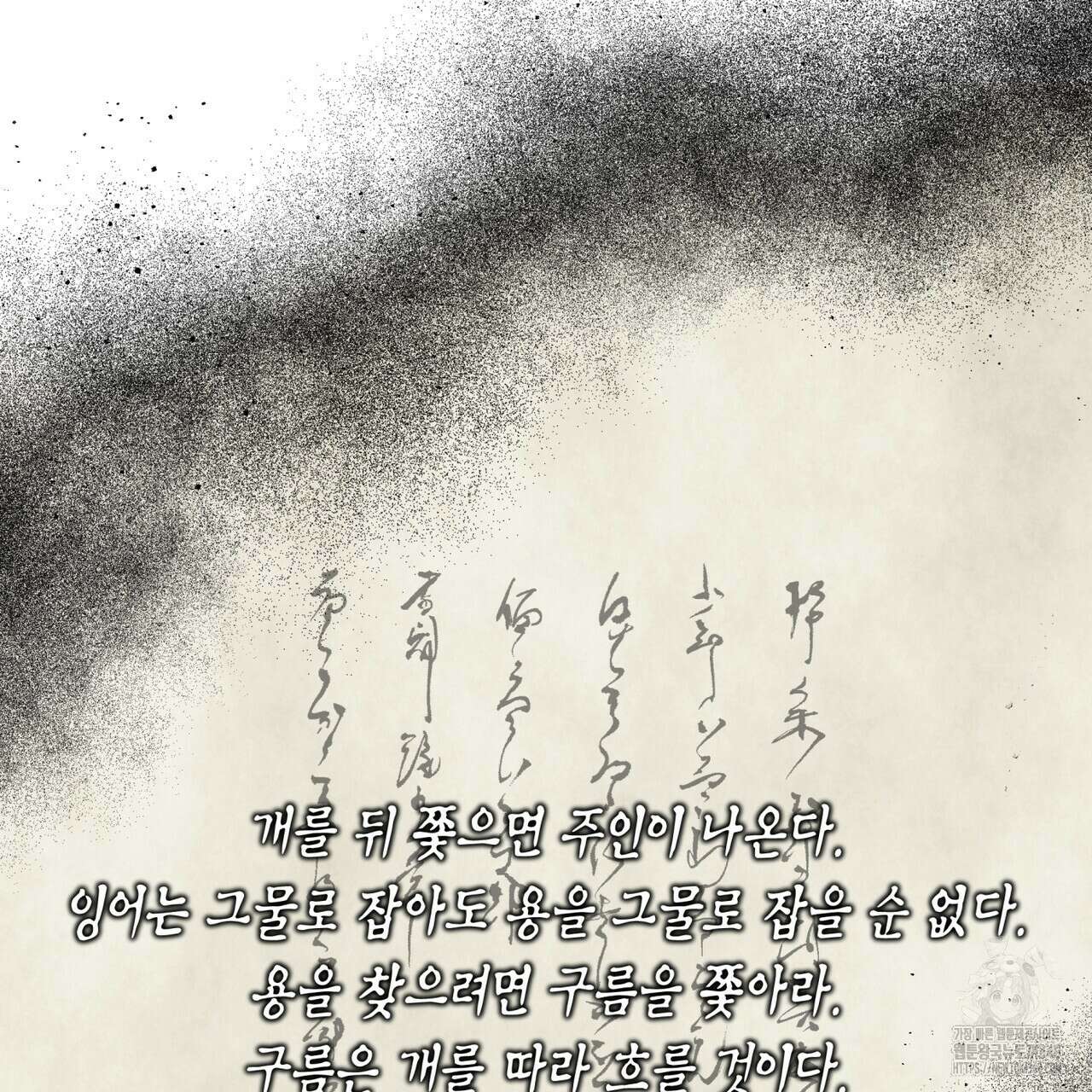 천추세인 31화 13
