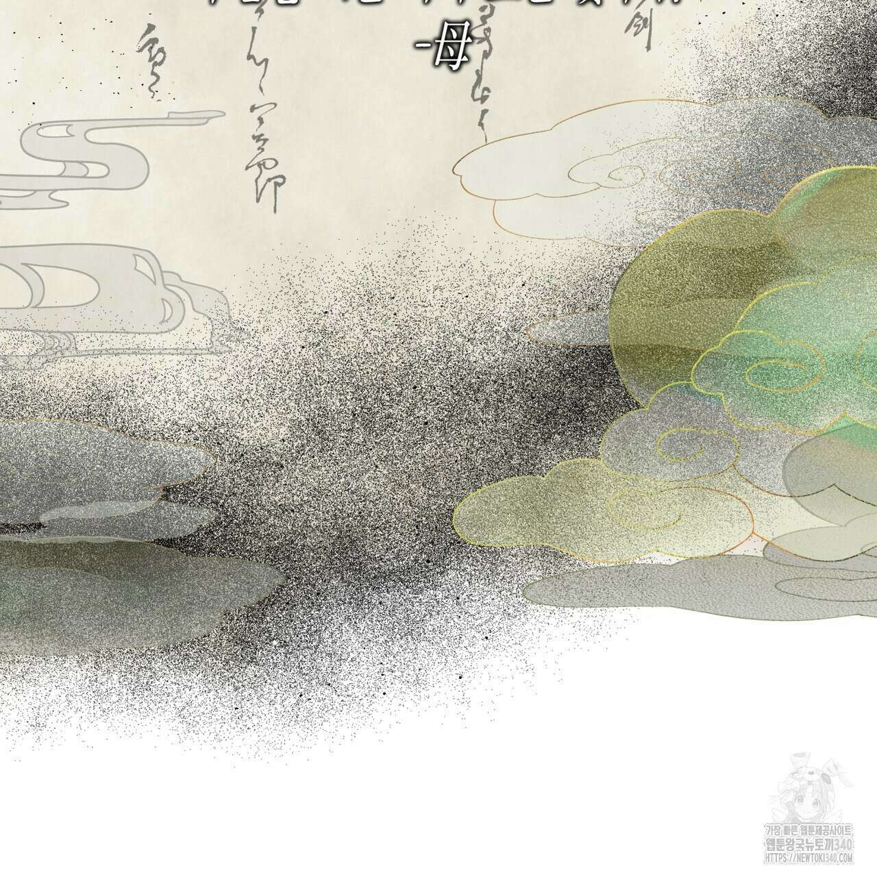 천추세인 31화 14