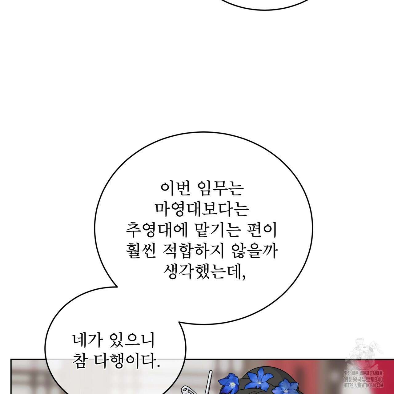 천추세인 31화 18