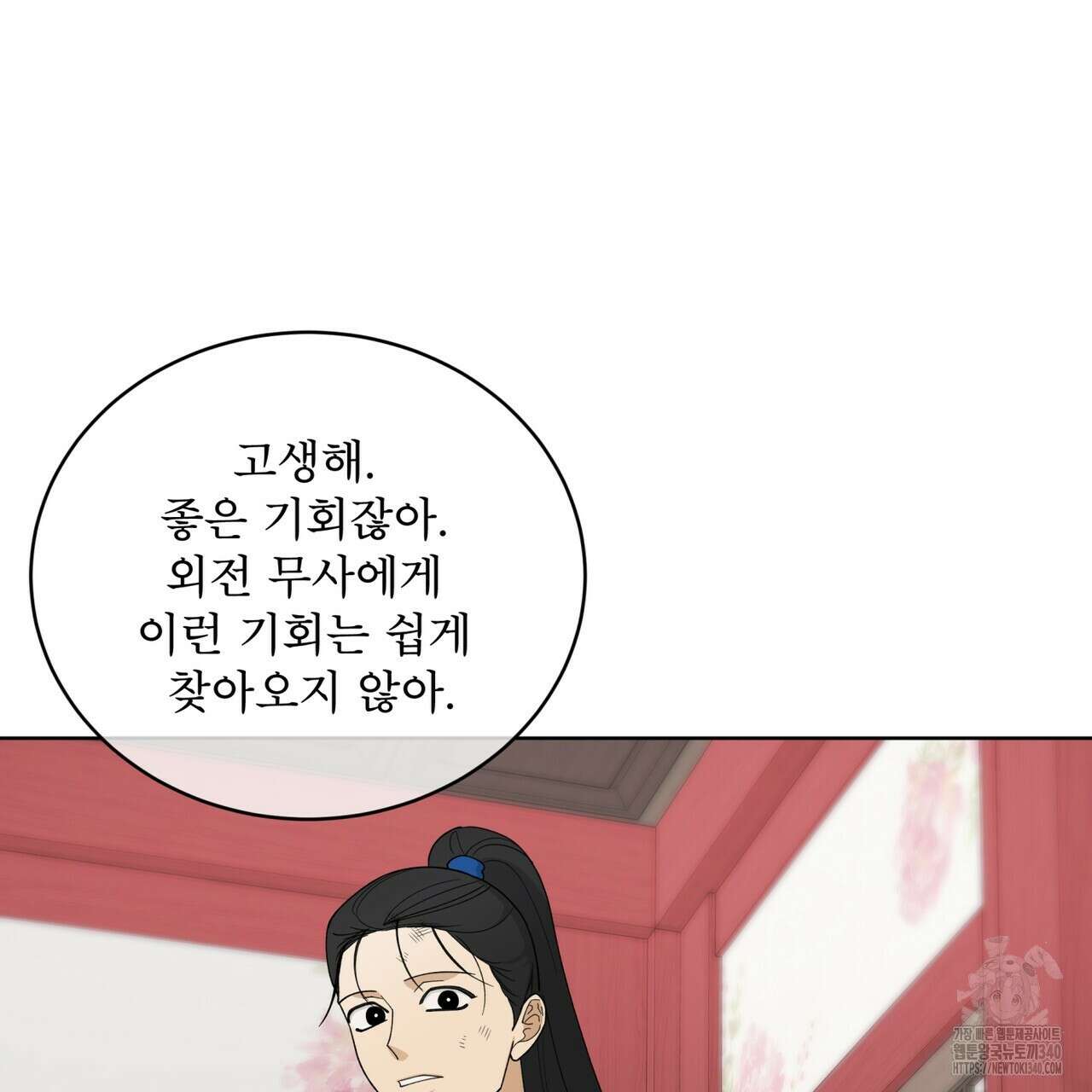 천추세인 31화 20