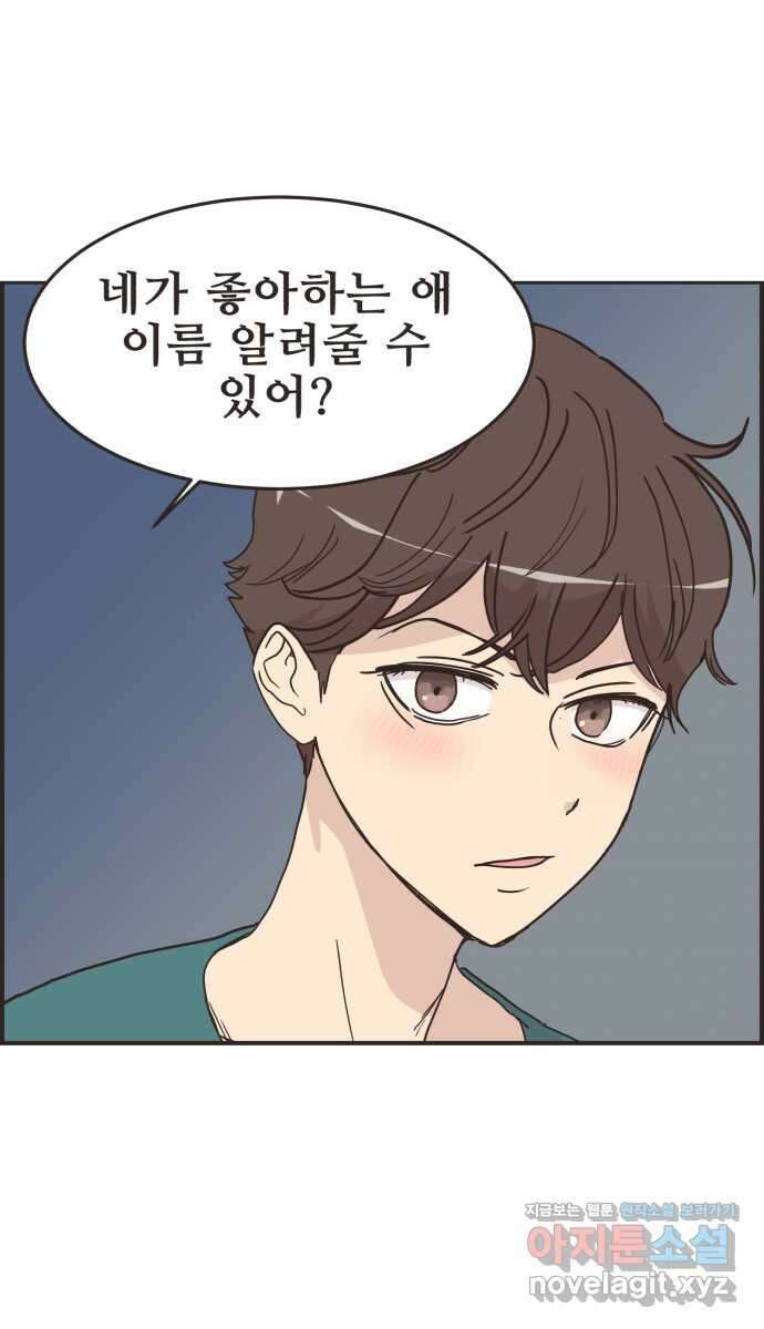 영앤리치가 아니야! 91. 말해버렸다 2