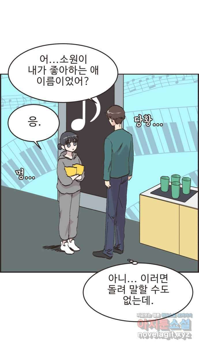 영앤리치가 아니야! 91. 말해버렸다 3