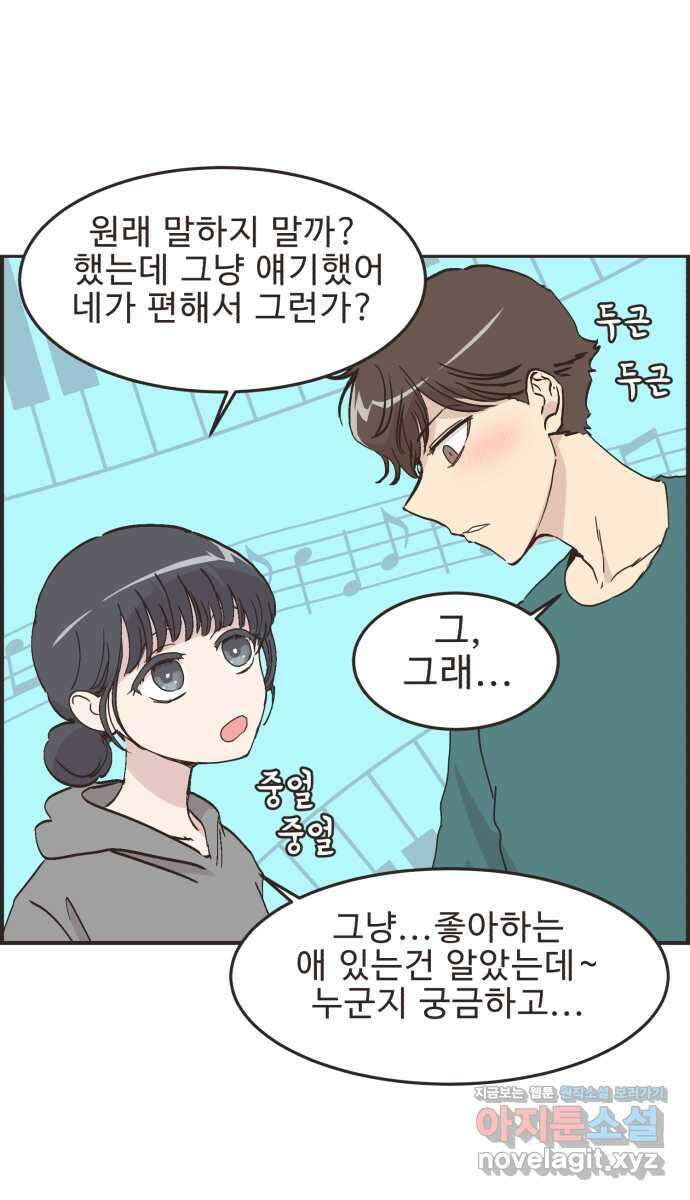 영앤리치가 아니야! 91. 말해버렸다 4