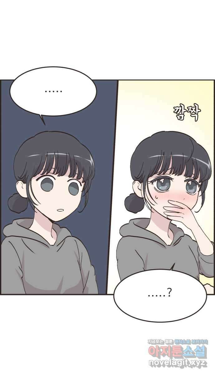영앤리치가 아니야! 91. 말해버렸다 5