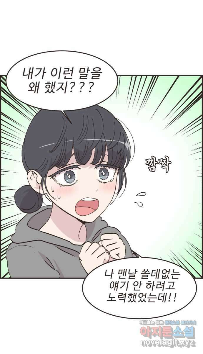 영앤리치가 아니야! 91. 말해버렸다 6