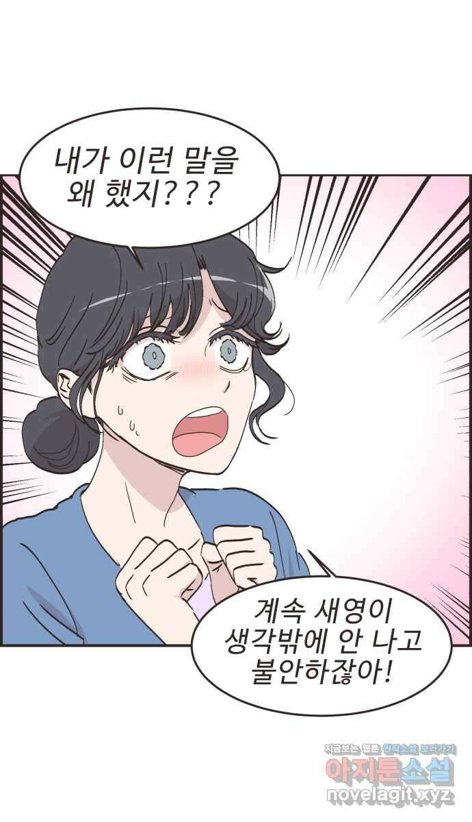 영앤리치가 아니야! 91. 말해버렸다 7