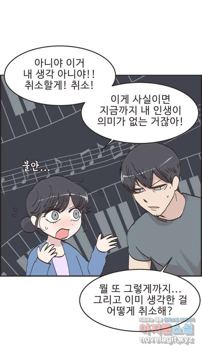 영앤리치가 아니야! 91. 말해버렸다 8