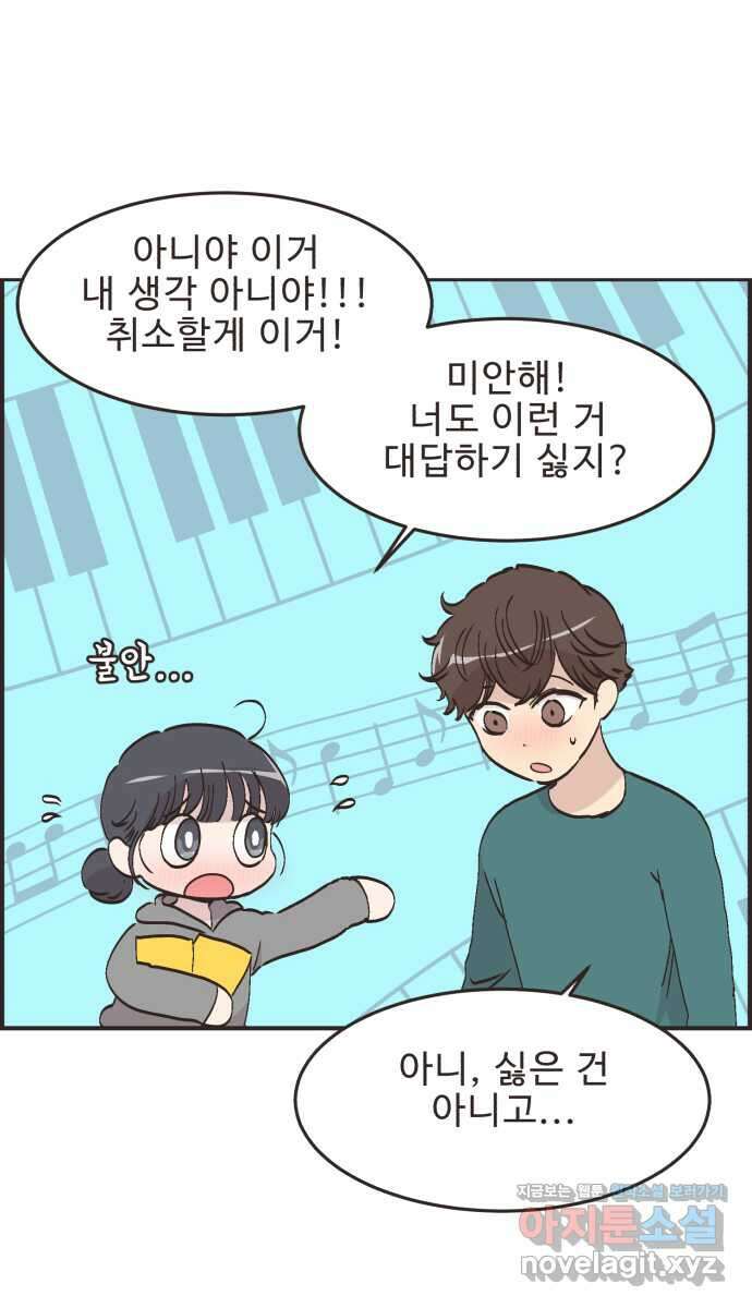 영앤리치가 아니야! 91. 말해버렸다 9