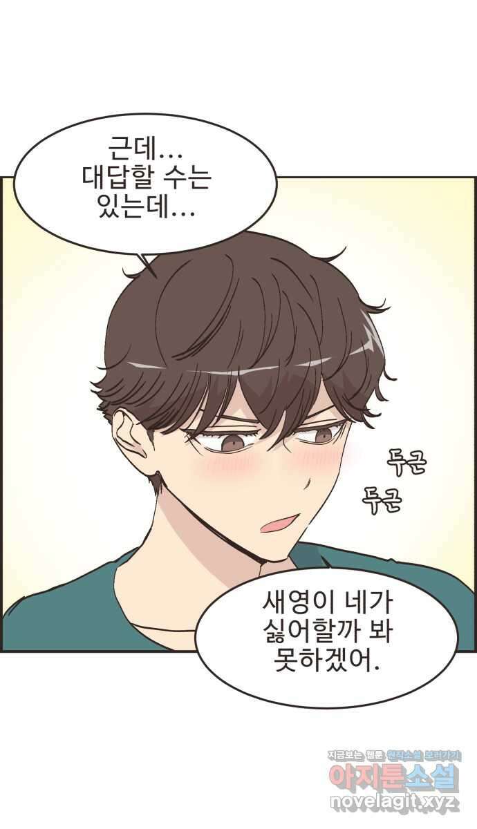 영앤리치가 아니야! 91. 말해버렸다 10
