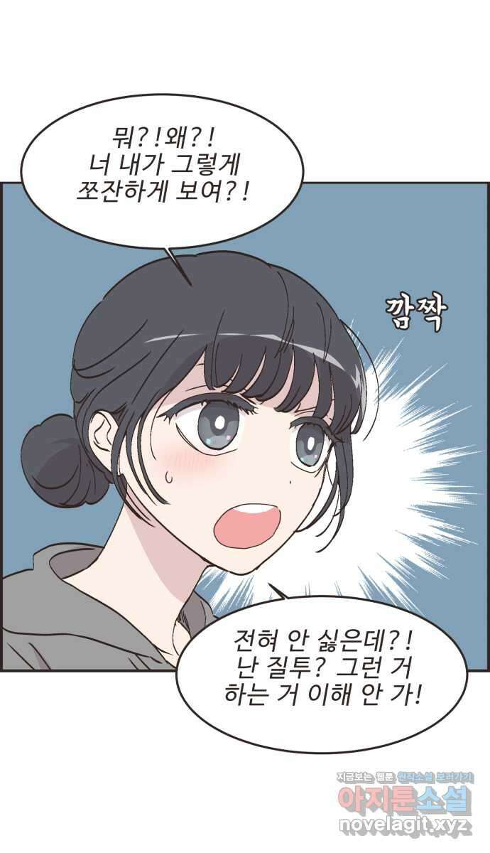 영앤리치가 아니야! 91. 말해버렸다 11