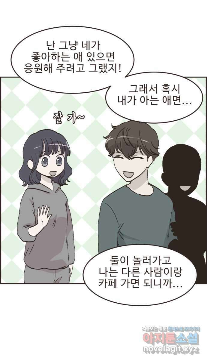 영앤리치가 아니야! 91. 말해버렸다 12