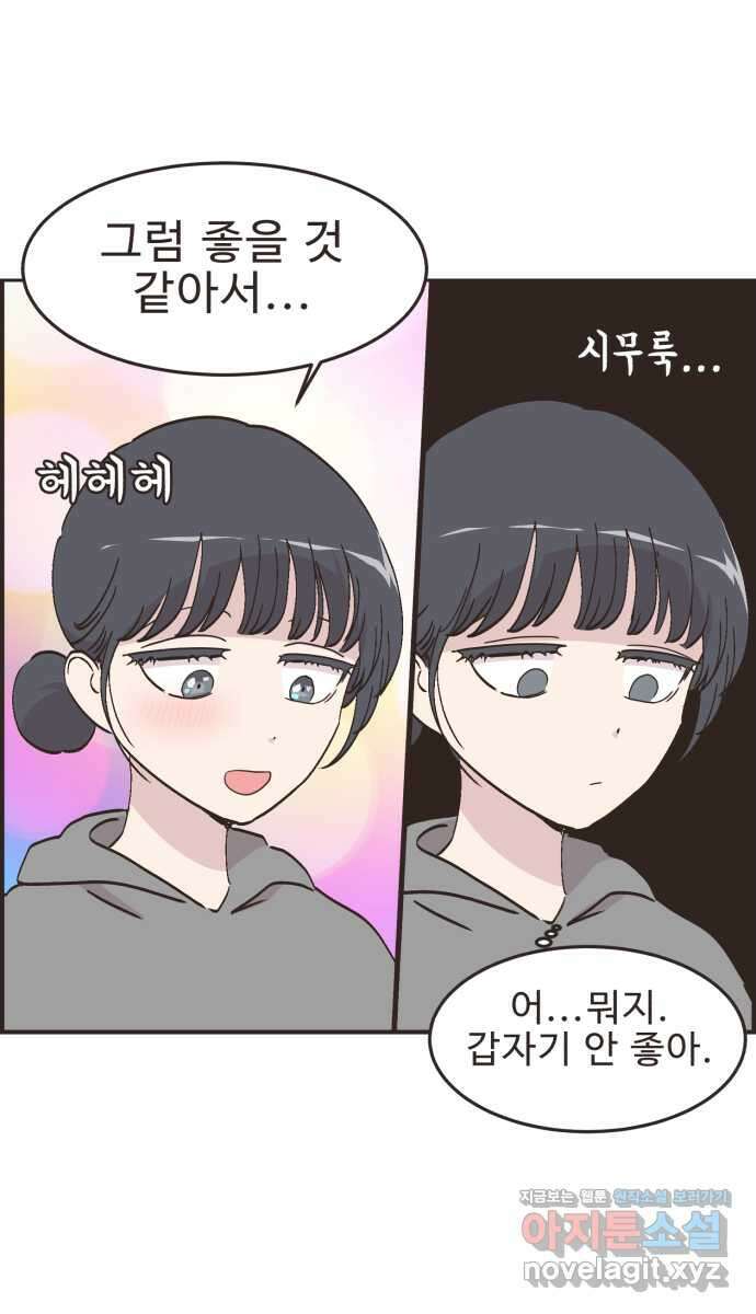 영앤리치가 아니야! 91. 말해버렸다 13
