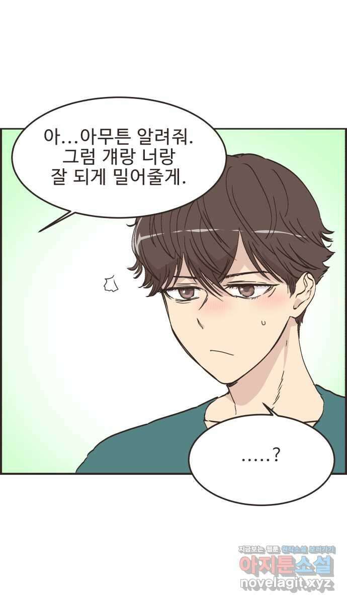 영앤리치가 아니야! 91. 말해버렸다 14