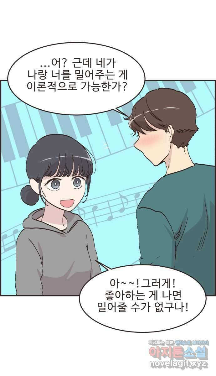 영앤리치가 아니야! 91. 말해버렸다 15