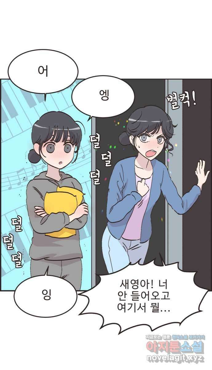 영앤리치가 아니야! 91. 말해버렸다 18