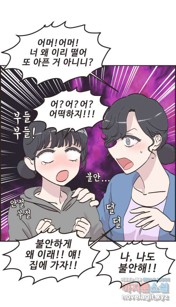 영앤리치가 아니야! 91. 말해버렸다 19