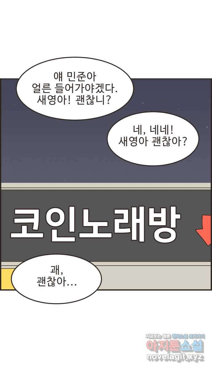 영앤리치가 아니야! 91. 말해버렸다 20