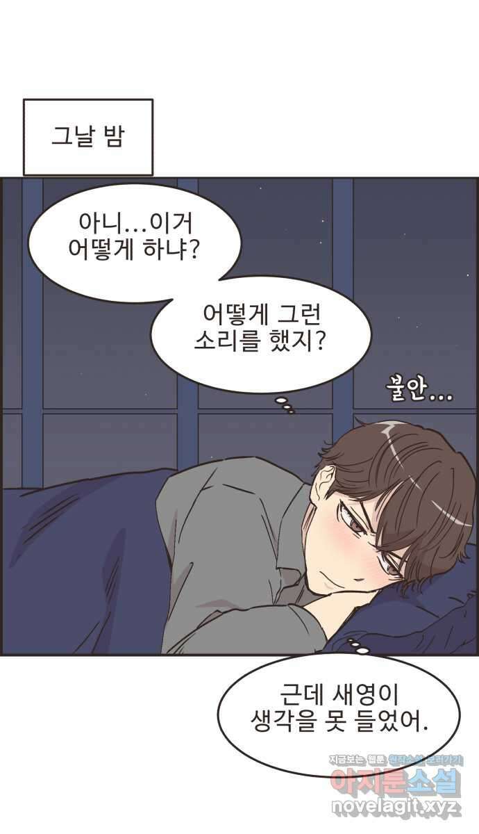 영앤리치가 아니야! 91. 말해버렸다 21