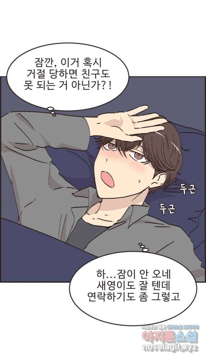 영앤리치가 아니야! 91. 말해버렸다 22