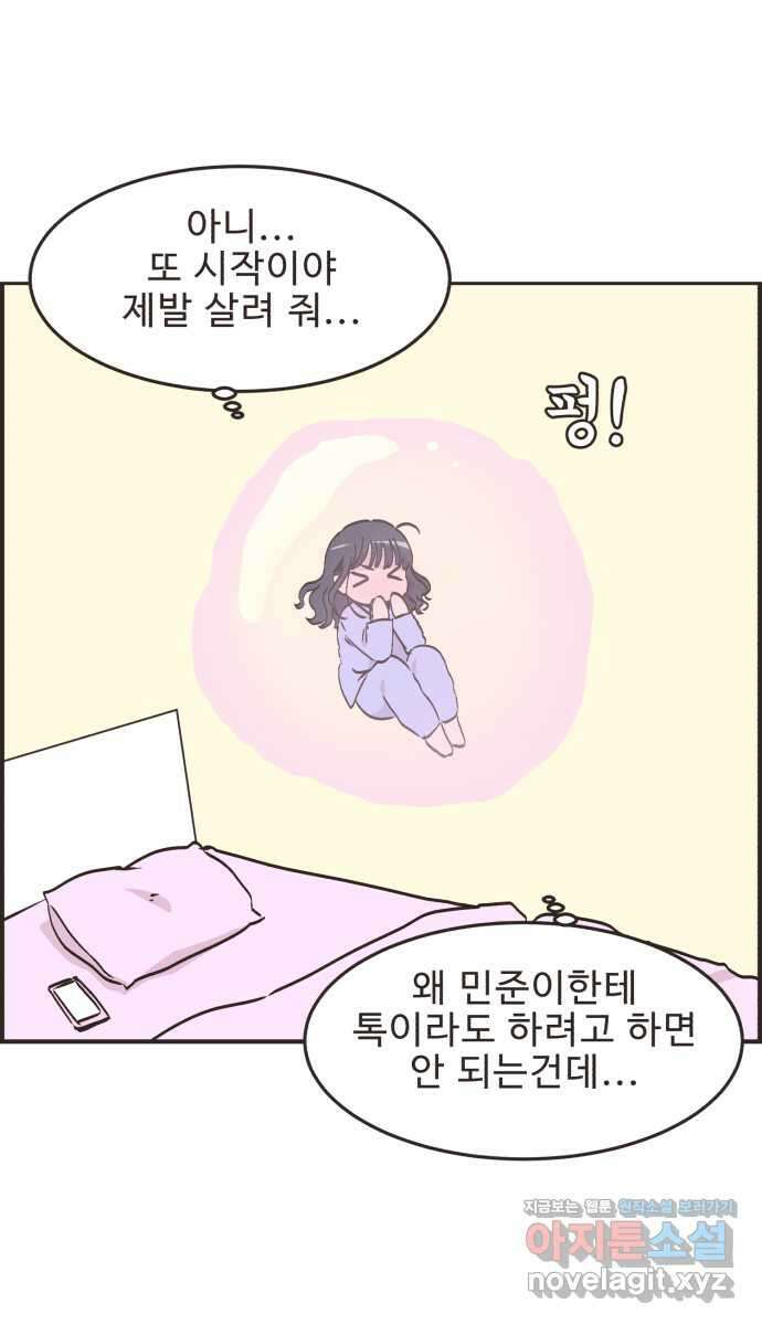 영앤리치가 아니야! 91. 말해버렸다 25
