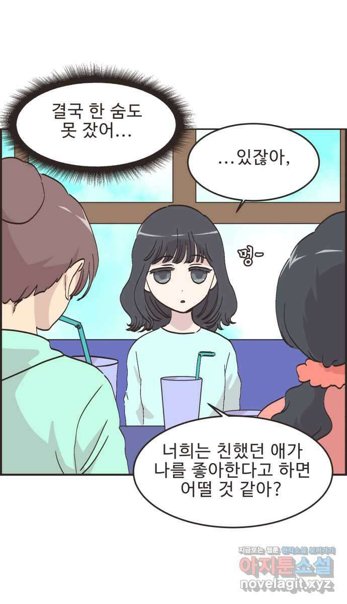 영앤리치가 아니야! 91. 말해버렸다 26