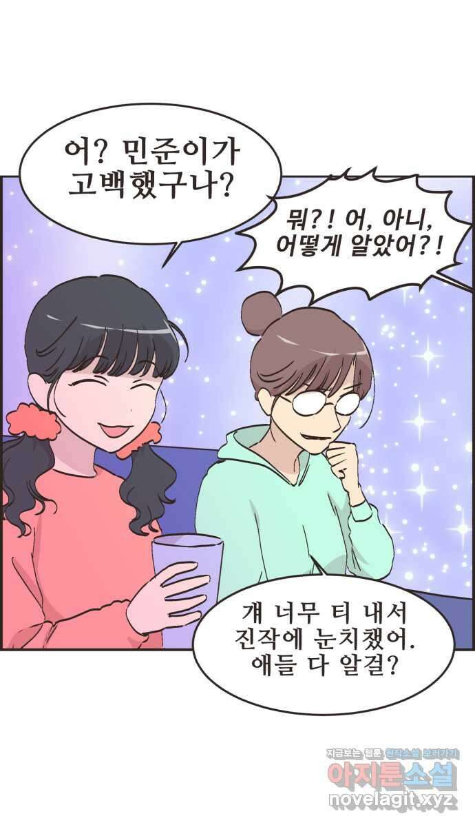 영앤리치가 아니야! 91. 말해버렸다 27