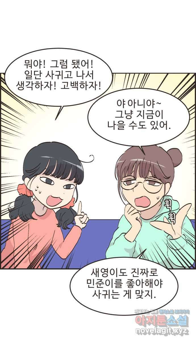 영앤리치가 아니야! 91. 말해버렸다 29