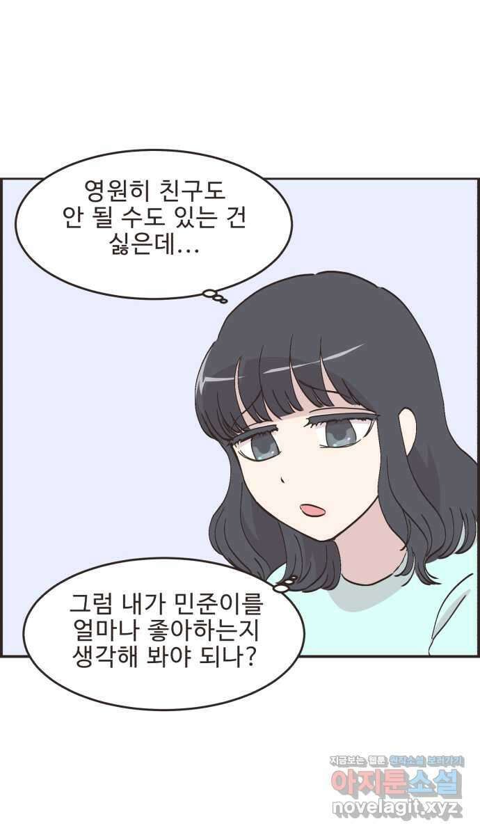 영앤리치가 아니야! 91. 말해버렸다 31