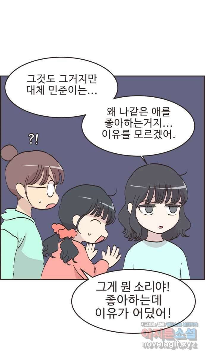영앤리치가 아니야! 91. 말해버렸다 32