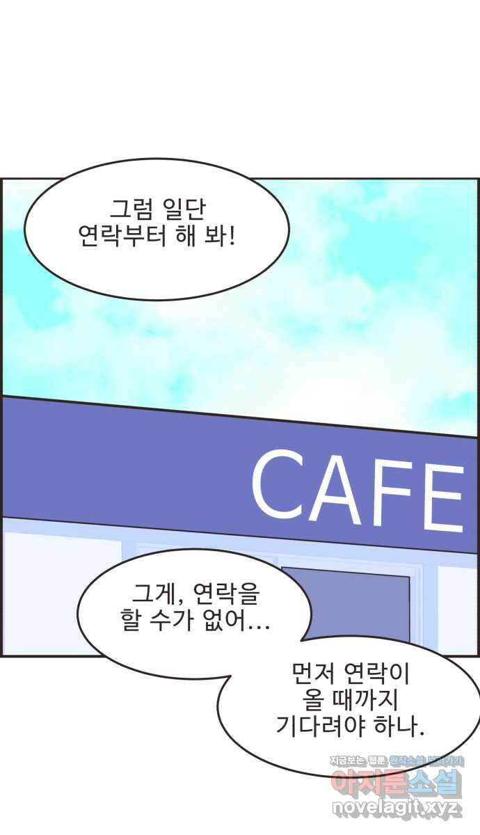 영앤리치가 아니야! 91. 말해버렸다 33