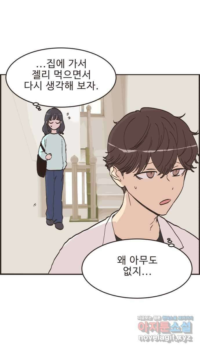 영앤리치가 아니야! 91. 말해버렸다 34