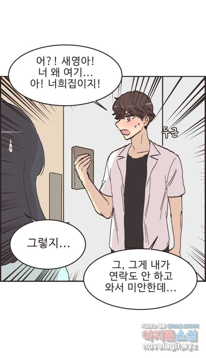 영앤리치가 아니야! 91. 말해버렸다 35