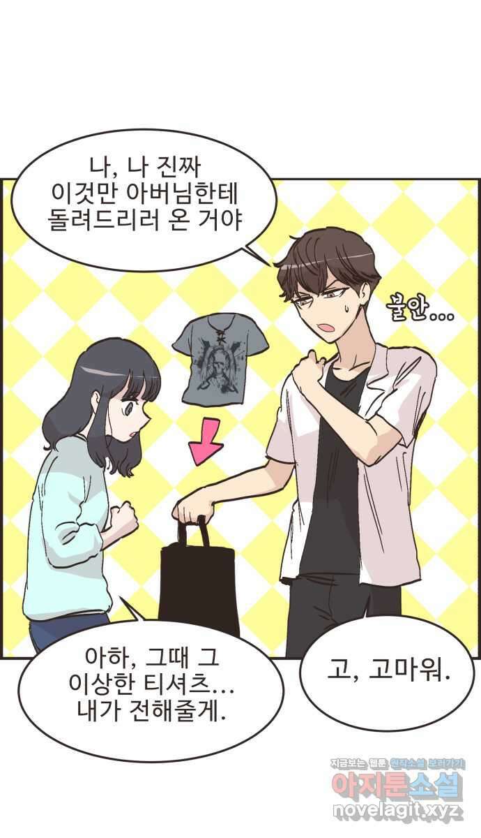 영앤리치가 아니야! 91. 말해버렸다 36
