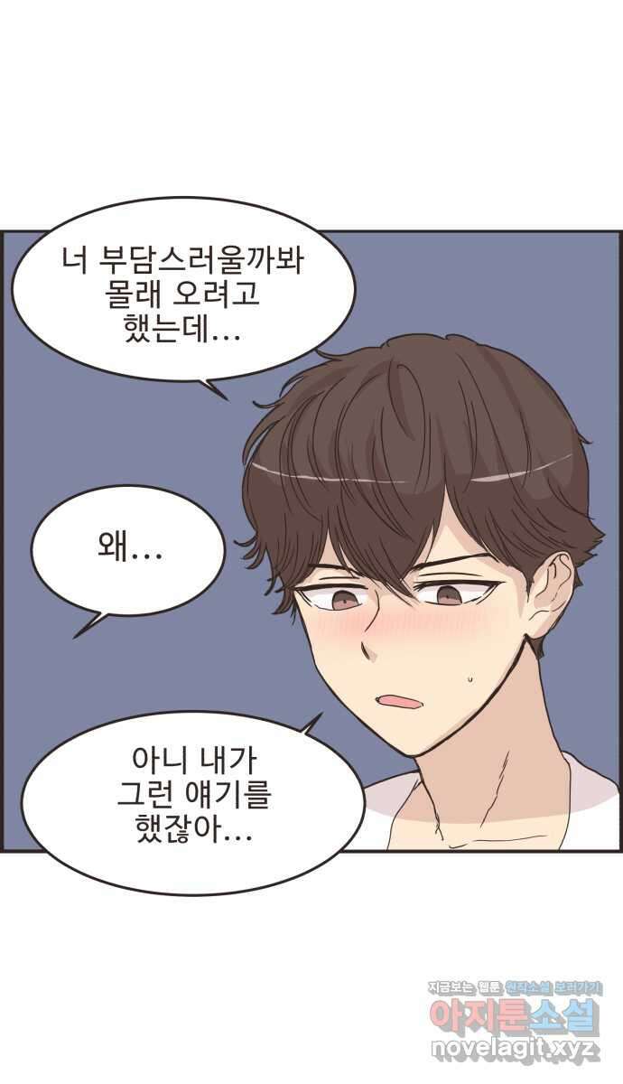 영앤리치가 아니야! 91. 말해버렸다 37
