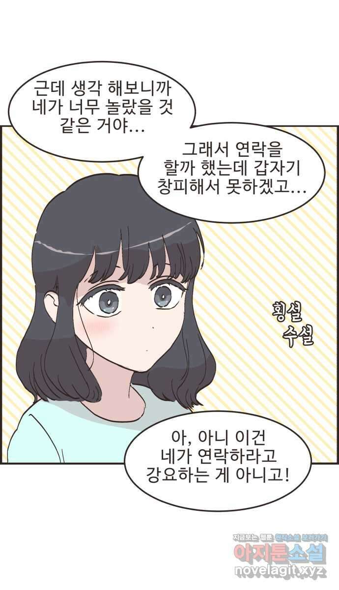 영앤리치가 아니야! 91. 말해버렸다 38