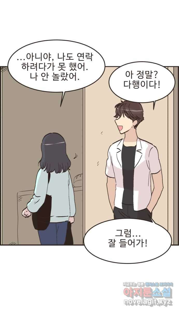 영앤리치가 아니야! 91. 말해버렸다 39