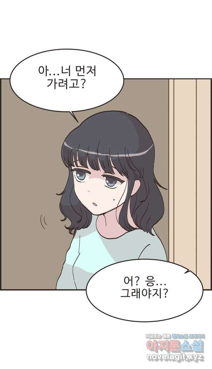 영앤리치가 아니야! 91. 말해버렸다 40