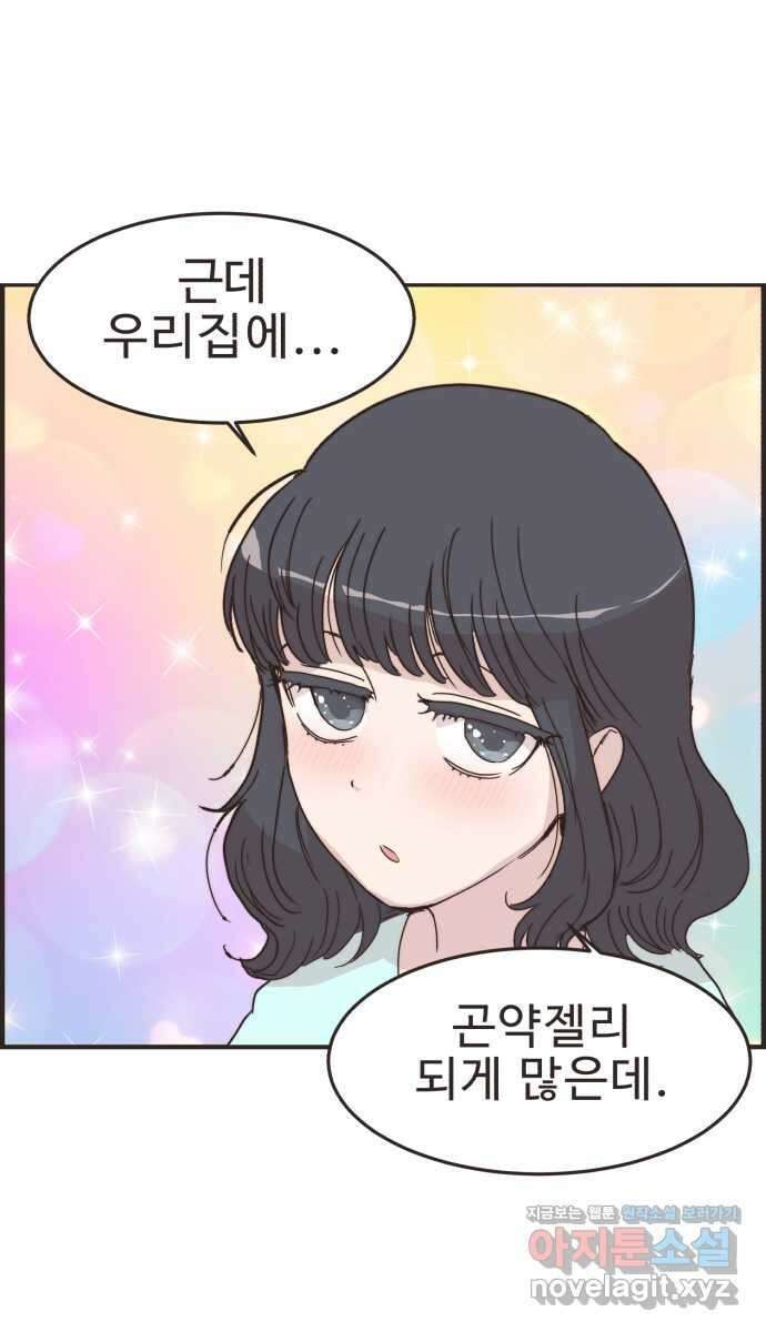 영앤리치가 아니야! 91. 말해버렸다 41