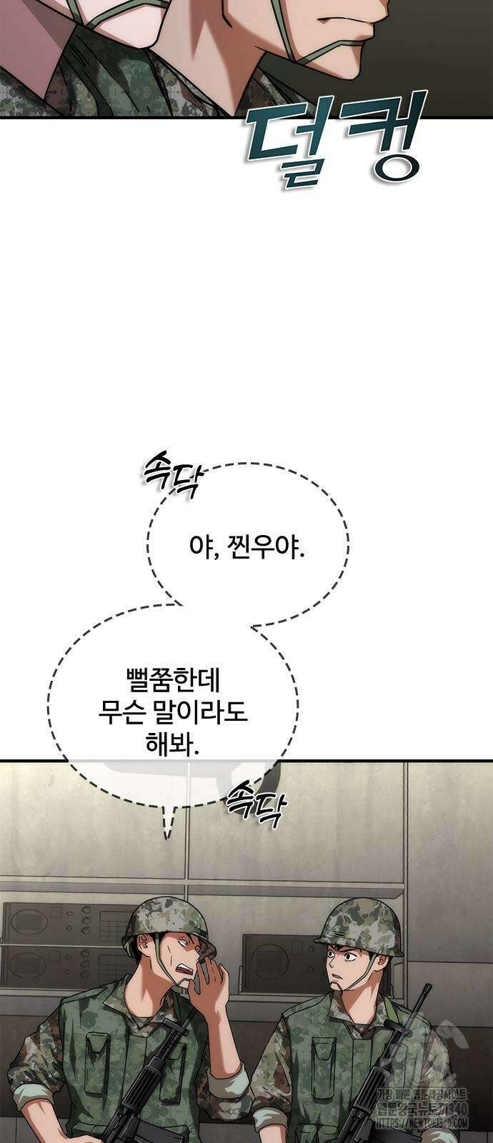 좀비묵시록 82-08 52화 7