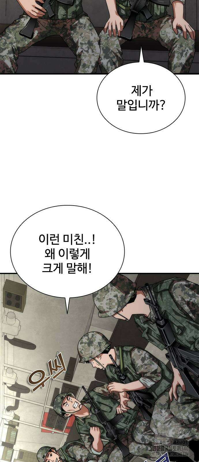 좀비묵시록 82-08 52화 8